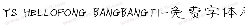 YS HELLOFONG BANGBANGTI字体转换